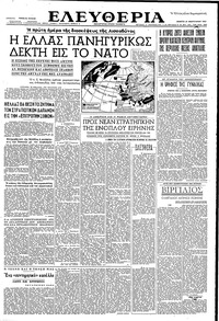 Ελευθερία 21/02/1952 