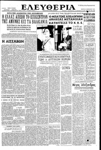Ελευθερία 27/02/1952 