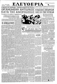 Ελευθερία 08/06/1952 