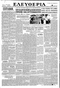 Ελευθερία 15/06/1952 