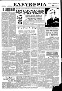 Ελευθερία 29/06/1952 