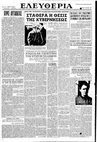 Ελευθερία 09/03/1952 