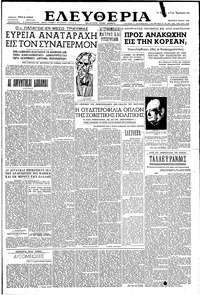 Ελευθερία 02/07/1952 