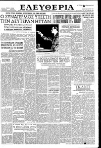 Ελευθερία 20/03/1952 