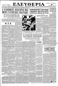 Ελευθερία 11/07/1952 