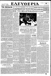 Ελευθερία 15/07/1952 