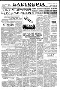 Ελευθερία 16/07/1952 