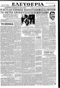 Ελευθερία 02/04/1952 