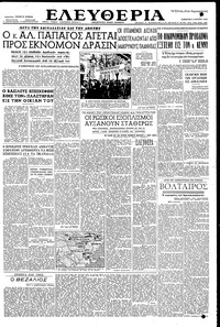 Ελευθερία 05/04/1952 