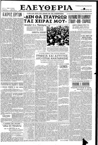 Ελευθερία 06/04/1952 