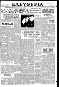 Ελευθερία 08/04/1952 