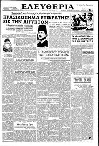 Ελευθερία 24/07/1952 