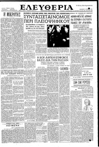 Ελευθερία 11/04/1952 
