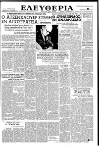 Ελευθερία 12/04/1952 
