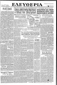 Ελευθερία 13/04/1952 