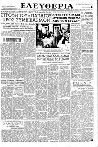 Ελευθερία 15/04/1952 