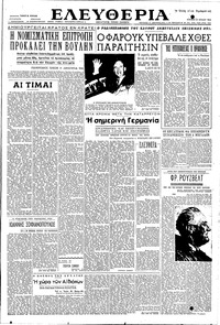 Ελευθερία 27/07/1952 