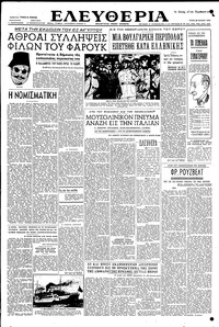 Ελευθερία 29/07/1952 