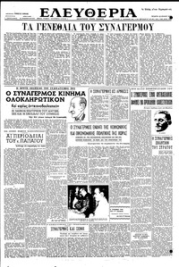 Ελευθερία 30/07/1952 