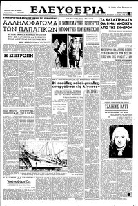 Ελευθερία 31/07/1952 