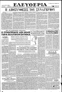 Ελευθερία 03/08/1952 