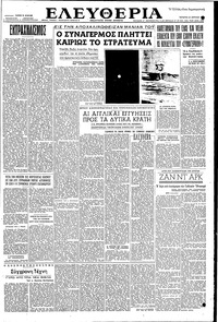 Ελευθερία 23/04/1952 