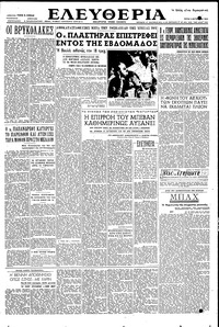 Ελευθερία 05/08/1952 