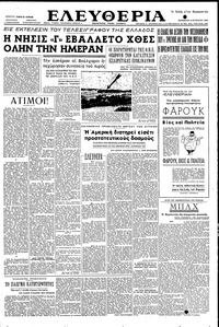 Ελευθερία 08/08/1952 
