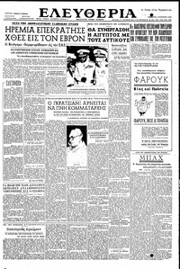 Ελευθερία 09/08/1952 