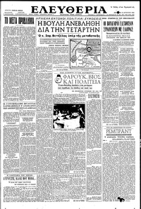Ελευθερία 15/08/1952 