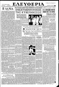 Ελευθερία 22/08/1952 