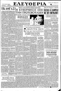 Ελευθερία 24/08/1952 