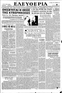 Ελευθερία 26/08/1952 