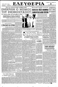 Ελευθερία 30/08/1952 