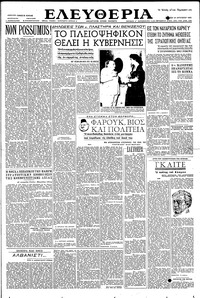 Ελευθερία 31/08/1952 