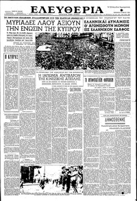 Ελευθερία 09/05/1952 