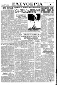 Ελευθερία 15/05/1952 