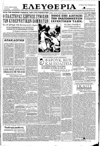 Ελευθερία 04/09/1952 