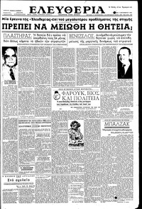 Ελευθερία 07/09/1952 