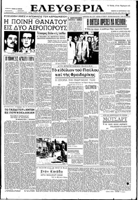 Ελευθερία 18/09/1952 