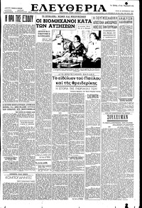 Ελευθερία 23/09/1952 