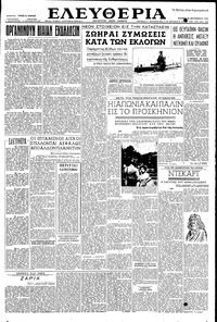Ελευθερία 28/09/1952 