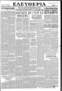 Ελευθερία 14/10/1952 