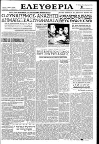 Ελευθερία 16/10/1952 