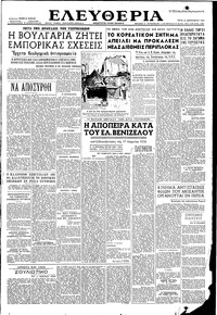 Ελευθερία 15/09/1953 