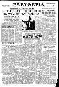 Ελευθερία 16/09/1953 