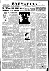 Ελευθερία 18/09/1953 
