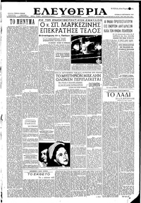 Ελευθερία 20/09/1953 