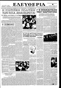 Ελευθερία 02/10/1953 