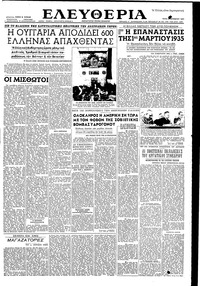 Ελευθερία 06/10/1953 